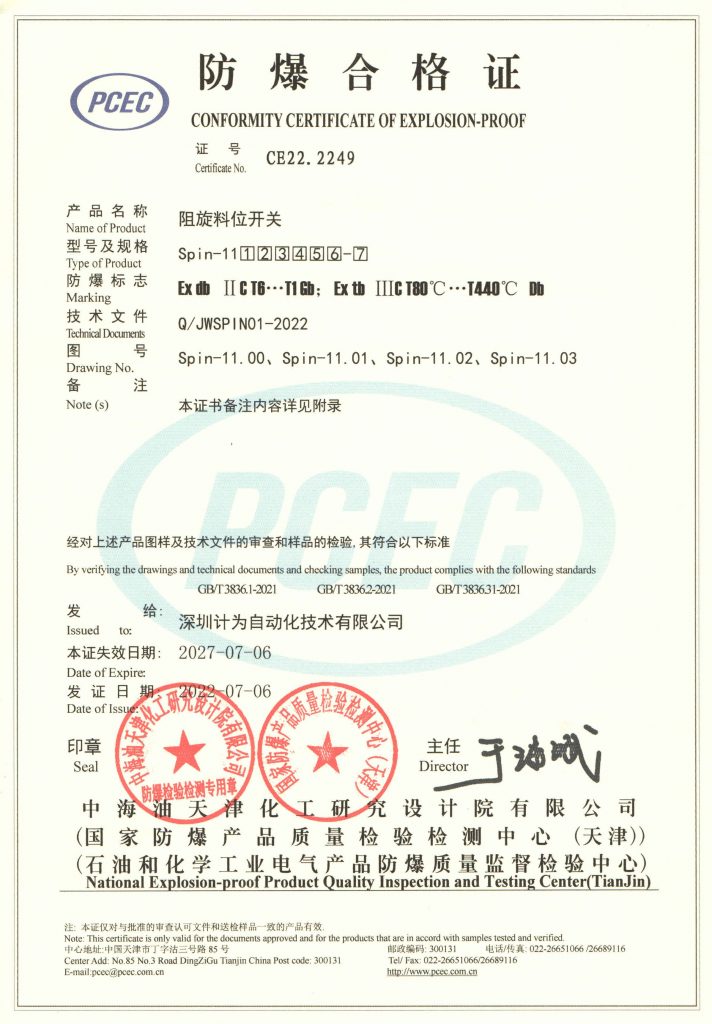 阻旋料位開關在制砂機應用中的優勢分析