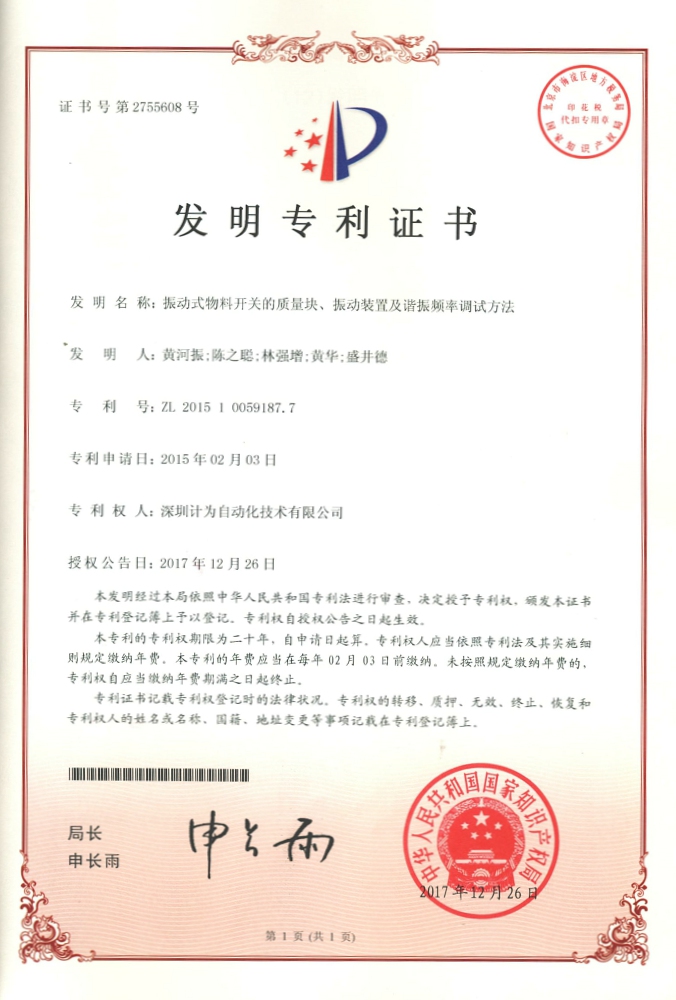 計為自動化又獲一項發明專利授權